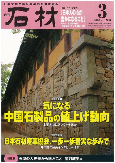 29.月刊石材.jpg